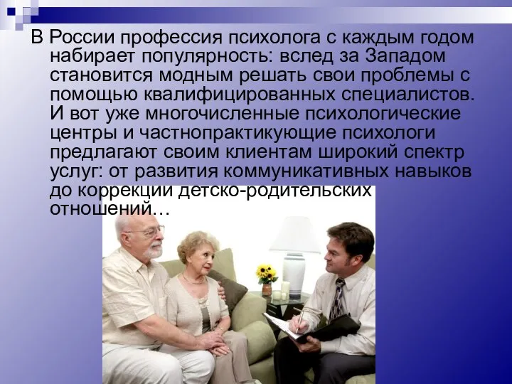 В России профессия психолога с каждым годом набирает популярность: вслед за