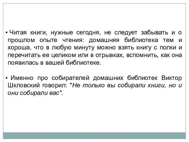 Читая книги, нужные сегодня, не следует забывать и о прошлом опыте