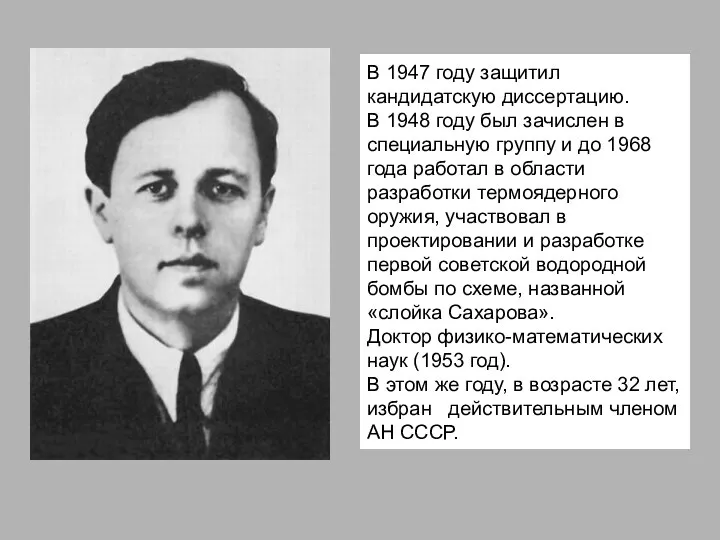 В 1947 году защитил кандидатскую диссертацию. В 1948 году был зачислен