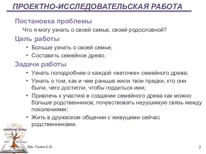 Постановка проблемы Что я могу узнать о своей семье, своей родословной?