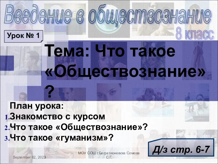 Презентация на тему Что такое «Обществознание»?