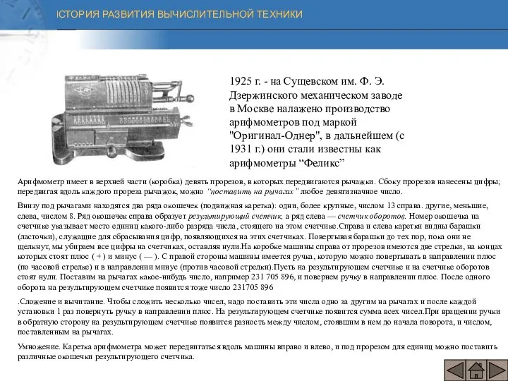 1925 г. - на Сущевском им. Ф. Э. Дзержинского механическом заводе