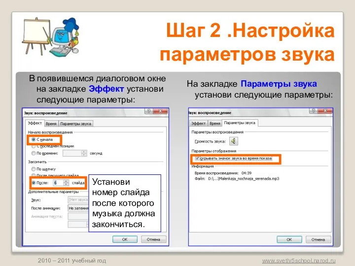 В появившемся диалоговом окне на закладке Эффект установи следующие параметры: Шаг