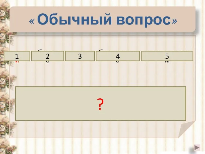 « Обычный вопрос» большинство производством знаний занято 3 4 В информационном