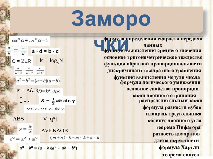 Заморочки теорема Пифагора основное тригонометрическое тождество основное свойство пропорции теорема синуса