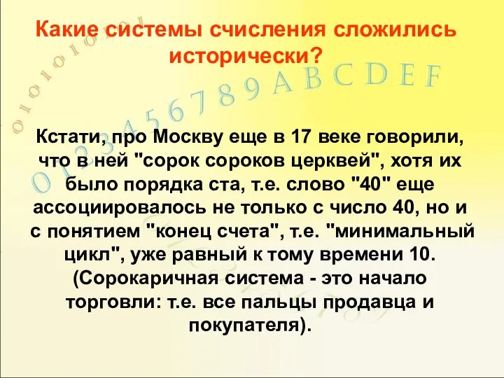 Кстати, про Москву еще в 17 веке говорили, что в ней