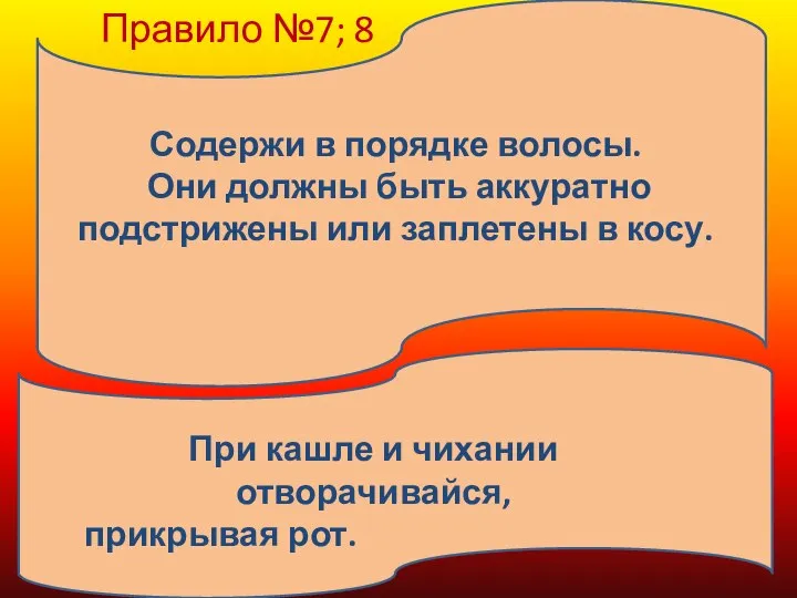 Содержи в порядке волосы. Они должны быть аккуратно подстрижены или заплетены