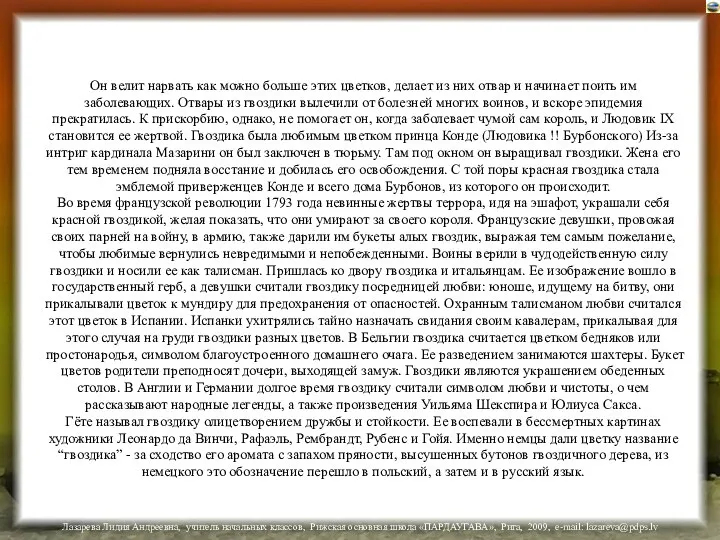 Он велит нарвать как можно больше этих цветков, делает из них