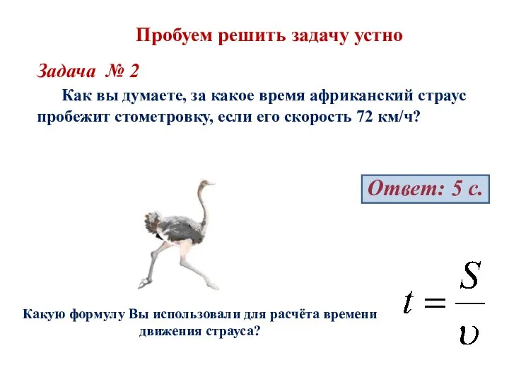 Пробуем решить задачу устно Задача № 2 Как вы думаете, за