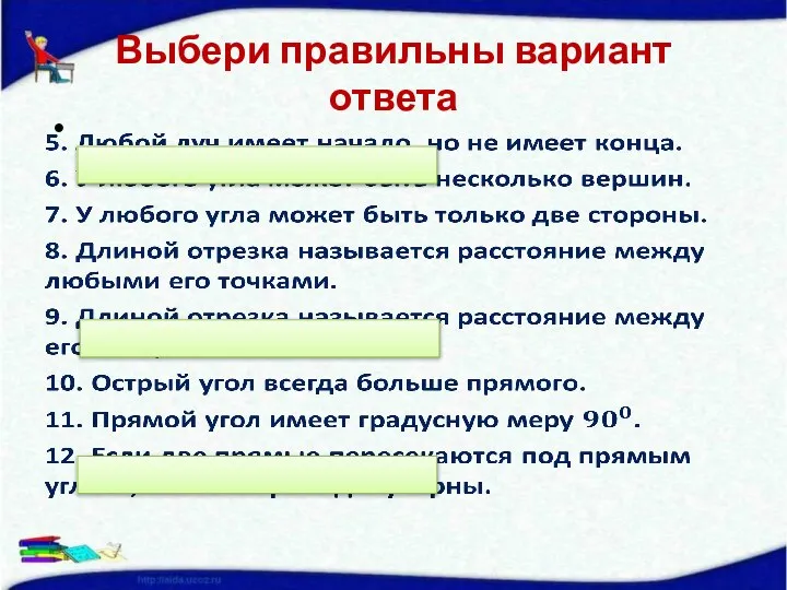 Выбери правильны вариант ответа