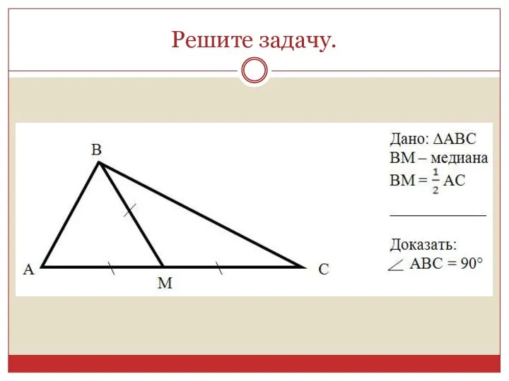 Решите задачу.