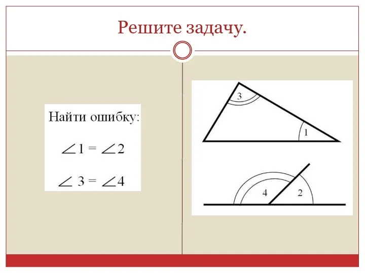 Решите задачу.