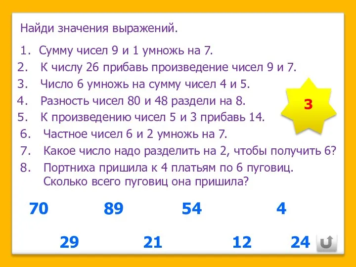 Сумму чисел 9 и 1 умножь на 7. К числу 26