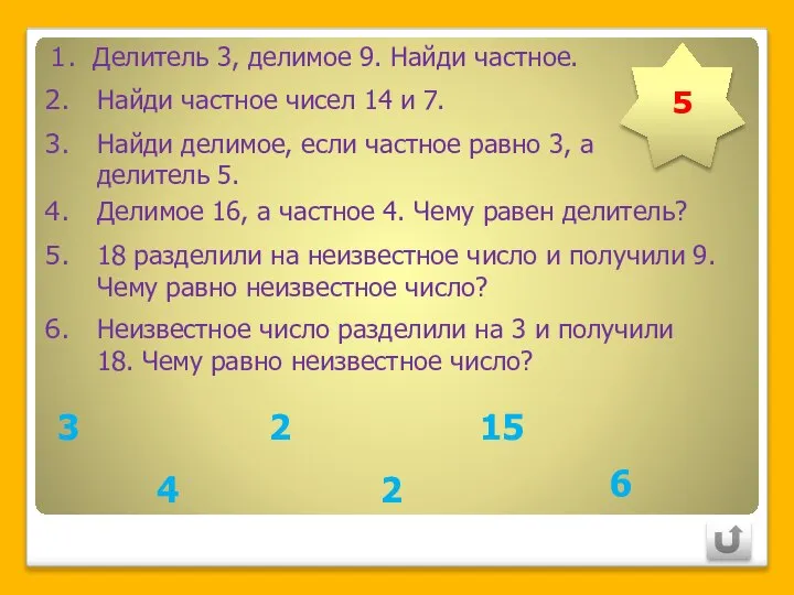 Делитель 3, делимое 9. Найди частное. Найди частное чисел 14 и