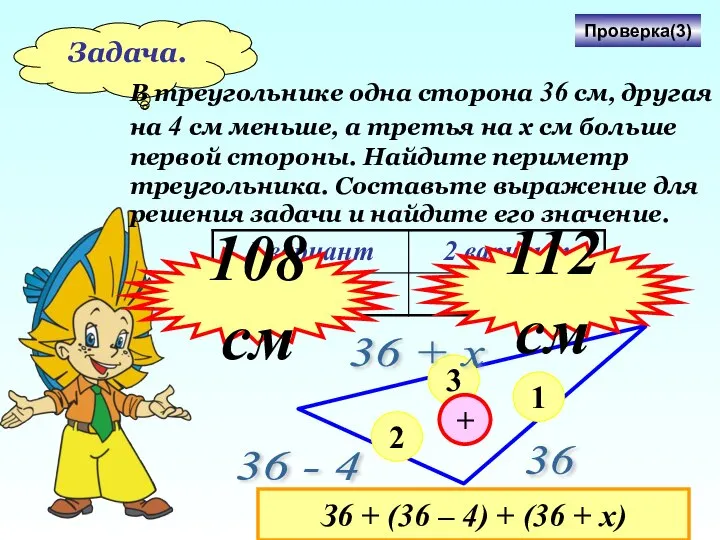 Задача. В треугольнике одна сторона 36 см, другая на 4 см