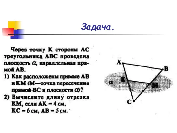 Задача.