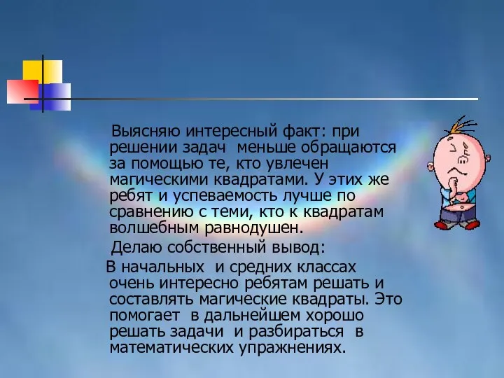 Выясняю интересный факт: при решении задач меньше обращаются за помощью те,