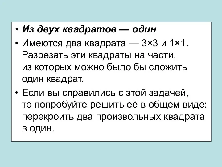 Из двух квадратов — один Имеются два квадрата — 3×3 и