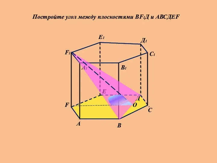 А А1 В В1 С С1 О Д Д1 Е Е1