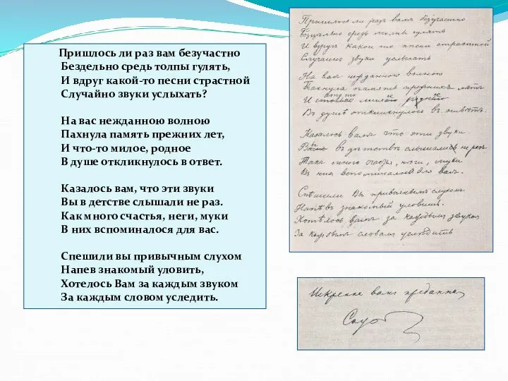 Пришлось ли раз вам безучастно Бездельно средь толпы гулять, И вдруг