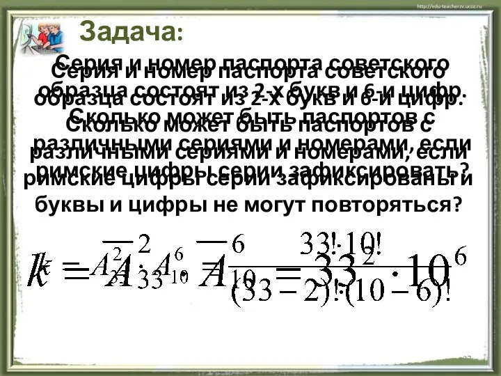 Серия и номер паспорта советского образца состоят из 2-х букв и