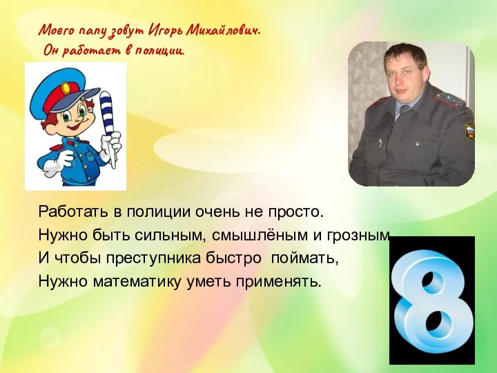 Работать в полиции очень не просто. Нужно быть сильным, смышлёным и