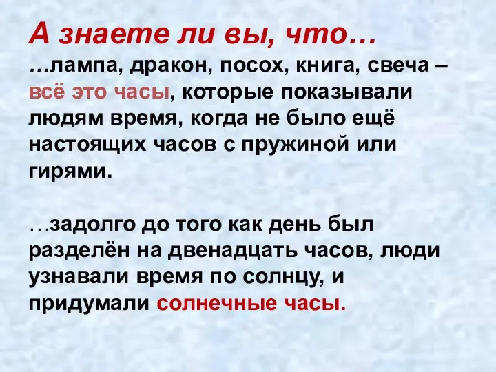 А знаете ли вы, что… …лампа, дракон, посох, книга, свеча –