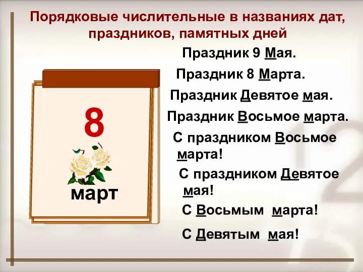 Праздник 8 Марта. С праздником Восьмое марта! Праздник Восьмое марта. С