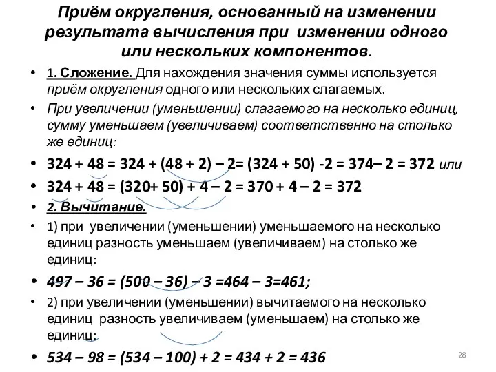 Приём округления, основанный на изменении результата вычисления при изменении одного или