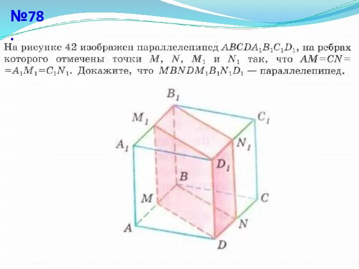 №78.