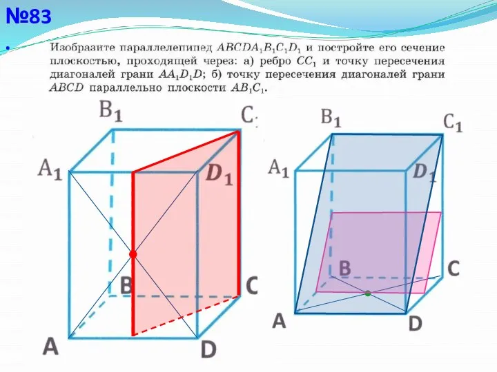 №83.