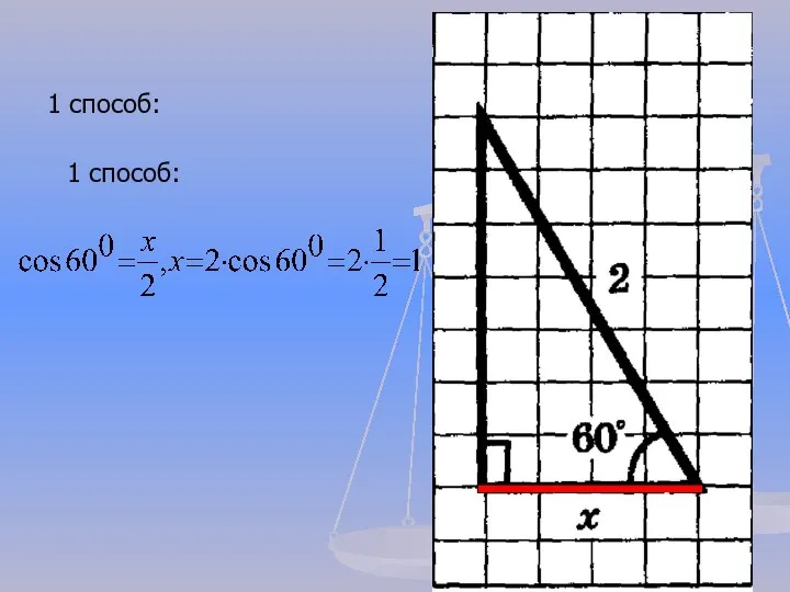 1 способ: 1 способ: