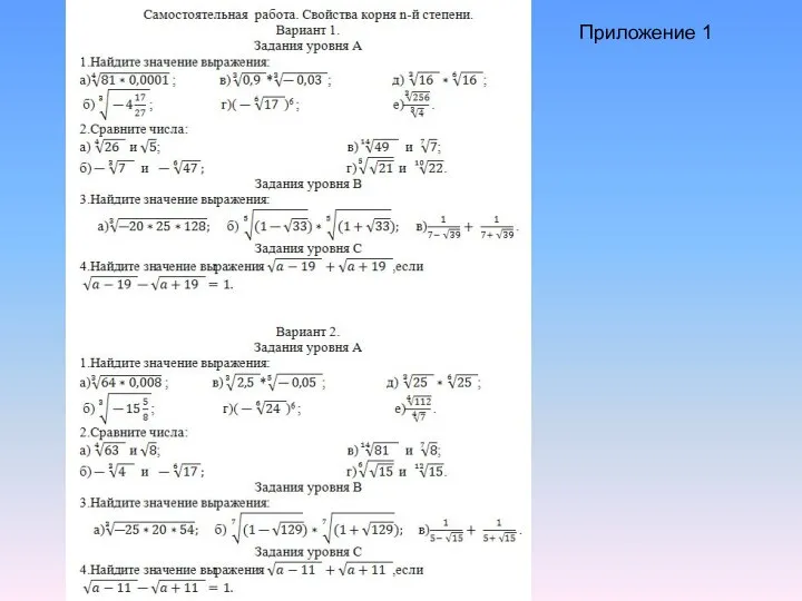 Приложение 1