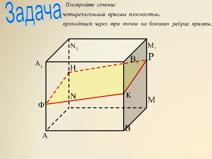 Задача