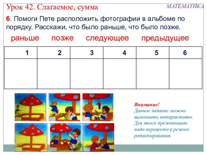 6. Помоги Пете расположить фотографии в альбоме по порядку. Расскажи, что