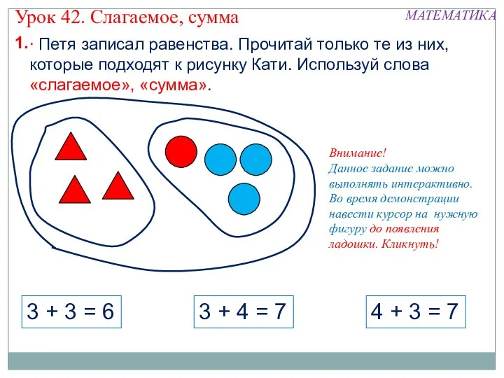 1. Внимание! Данное задание можно выполнять интерактивно. Во время демонстрации навести