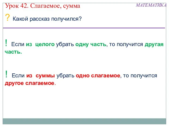 ? Какой рассказ получился? ! Если из целого убрать одну часть,