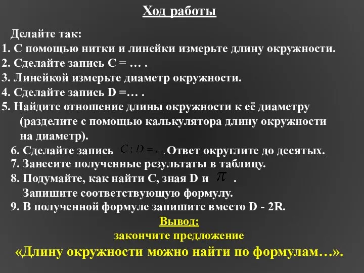 7. Занесите полученные результаты в таблицу. 8. Подумайте, как найти С,