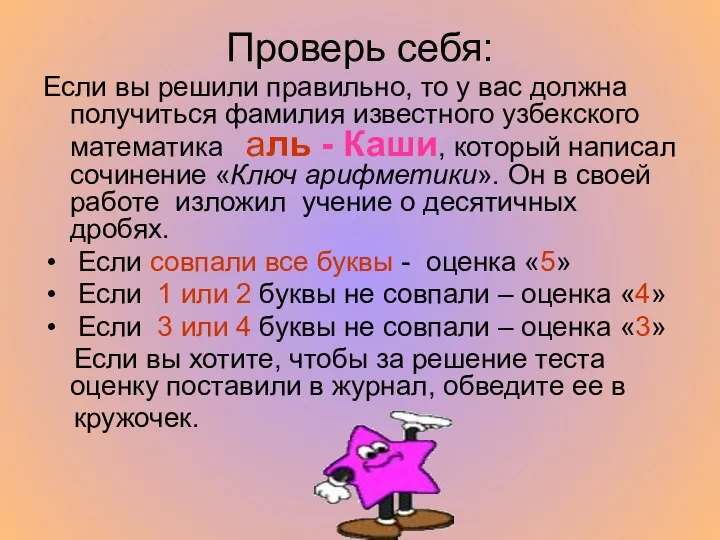 Проверь себя: Если вы решили правильно, то у вас должна получиться