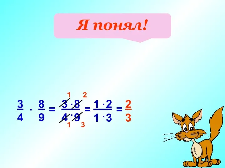 Я понял! 1 3 2 1 2 3 =