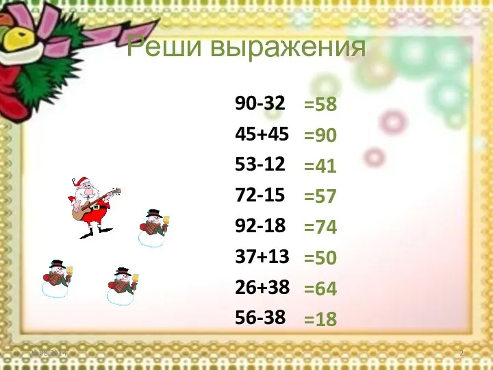 Реши выражения 90-32 45+45 53-12 72-15 92-18 37+13 26+38 56-38 =58