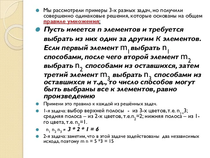 Мы рассмотрели примеры 3-х разных задач, но получили совершенно одинаковые решения,