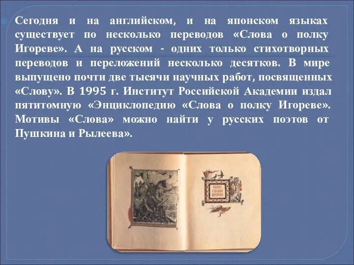 Сегодня и на английском, и на японском языках существует по несколько