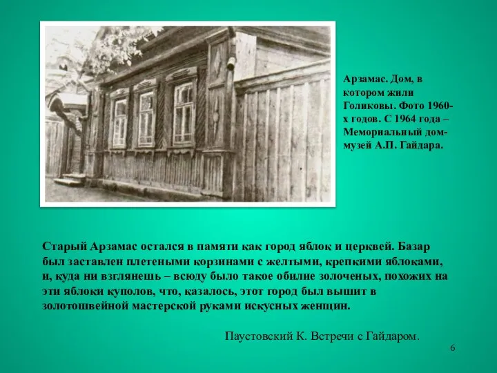 Старый Арзамас остался в памяти как город яблок и церквей. Базар