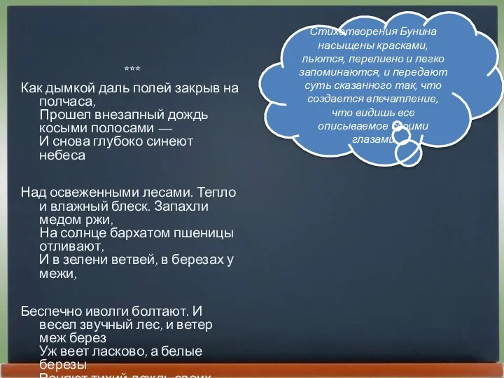 *** Как дымкой даль полей закрыв на полчаса, Прошел внезапный дождь