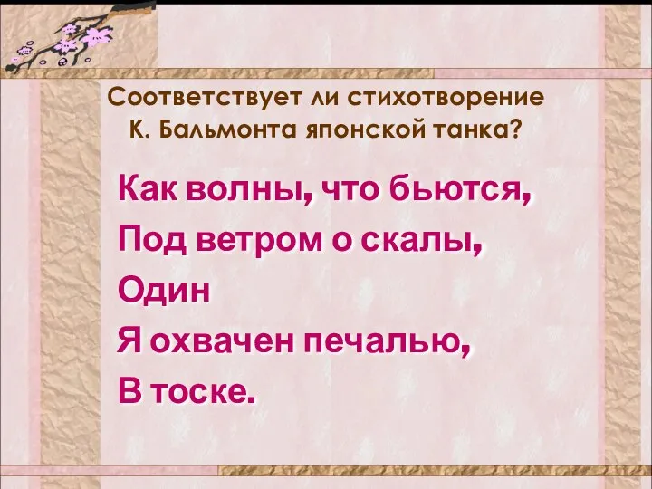 Как волны, что бьются, Под ветром о скалы, Один Я охвачен