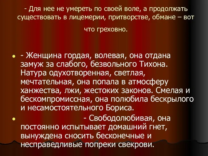 - Для нее не умереть по своей воле, а продолжать существовать