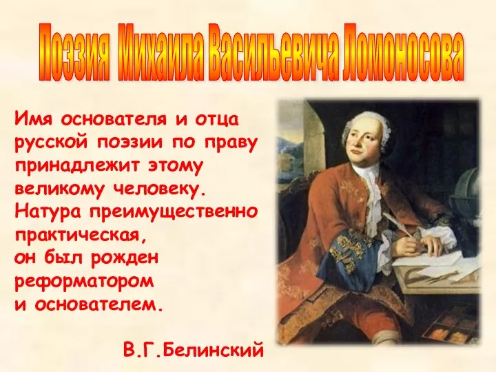 Имя основателя и отца русской поэзии по праву принадлежит этому великому