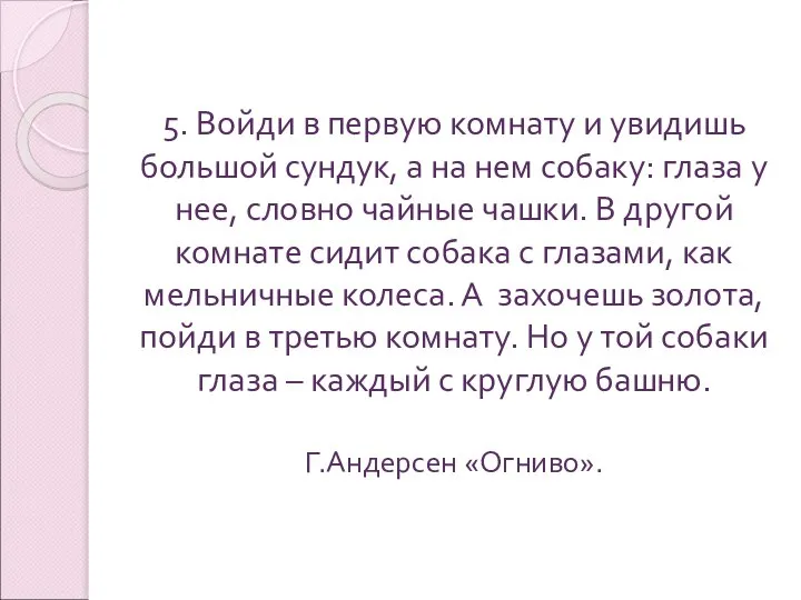 5. Войди в первую комнату и увидишь большой сундук, а на