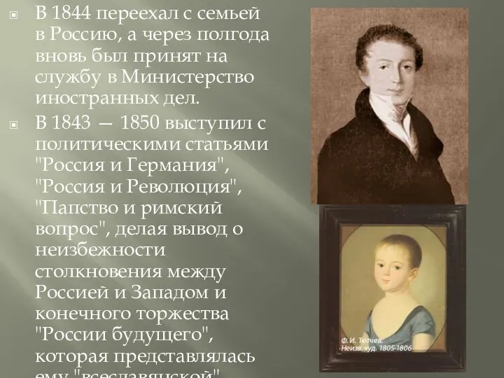 В 1844 переехал с семьей в Россию, а через полгода вновь